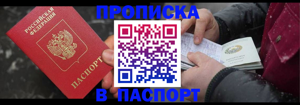прописка в Великих Луках