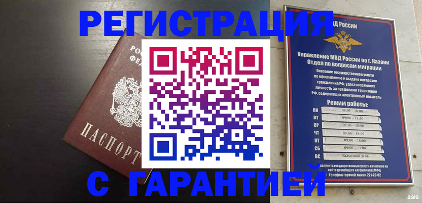 прописка штамп в Великих Луках