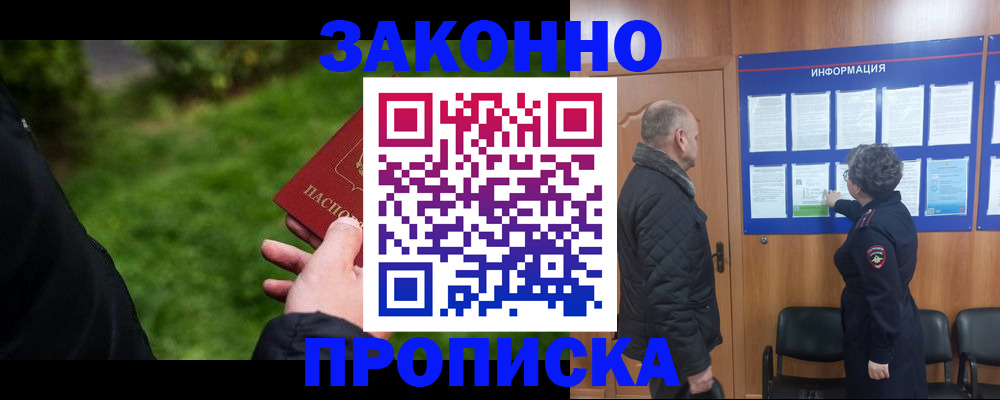 прописка для работы в Великих Луках