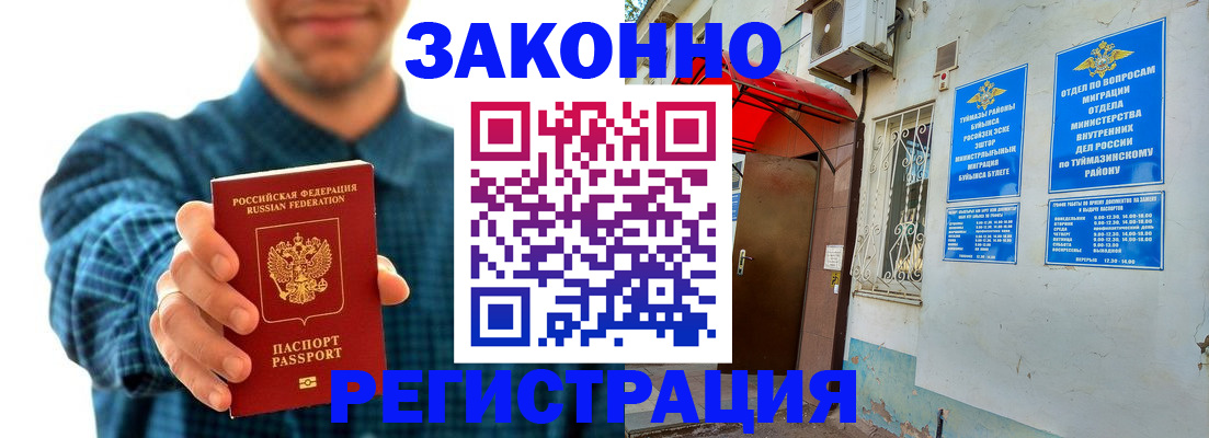 временная регистрация 2025 в Великих Луках