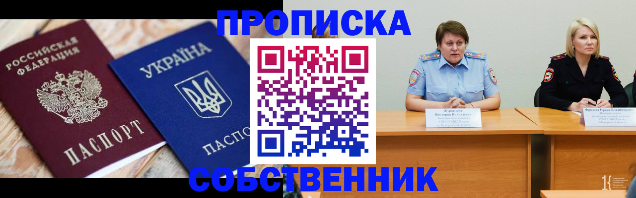 прописка для работы в Великих Луках